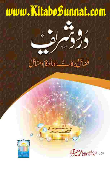Drood Shareef Fazail W Barkaat Aur Ahkam W Masail