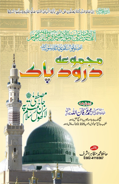 Majmua Darood E Pak Trans By Mufti Irfan Ullah Qadri