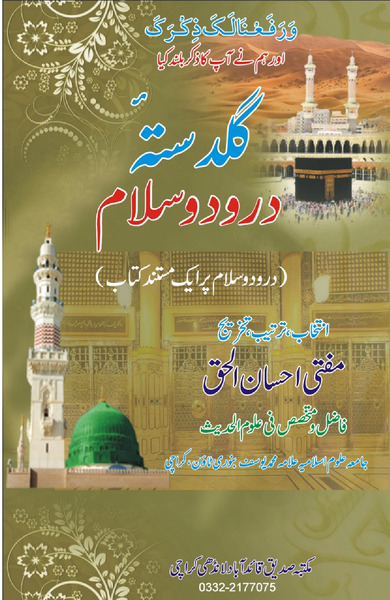 Guldasta I Darood Wa Salam